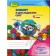 Я досліджую світ 1 клас Зошит Частина 2 До підруч. Большакова І НУШ