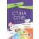 Стіна слів 1–2 клас Робота зі словами за методикою Щоденні 5