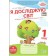 Гавриленко Я досліджую світ 1 клас Робочий зошит Частина 2 До підручника Бібік НУШ