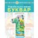 Чумарна Буквар 1 клас Українська мова Частина 2 Навчальний посібник НУШ