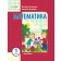 Богданович 1 клас Математика Навчальний посібник Частина 3.j