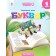 Вашуленко 1 клас Буквар Українська мова Навчальний посібник Частина 4 НУШ