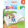 Вашуленко 1 клас Буквар Українська мова Навчальний посібник Частина 6 НУШ