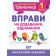 Математичний тренажер 1 клас Вправи на додавання, віднімання