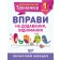 Математичний тренажер 1 клас Вправи на додавання, віднімання