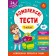 Комплексні тести 1 клас + наліпки НУШ