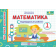 Математика Індивідуальні роботи 1 клас НУШ