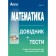 Математика Довідник+тести Повний курс підготовки до ЗНО 2023