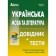 Українська мова та література Довідник + тести Повний повторювальний курс, підготовка до ЗНО 2023