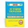 Панчук Історія України ЗНО 2021 Збірник тестових завдань