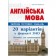 ЗНО 2023 Євчук Англійська мова Комплексні тести 20 варіантів тестів у форматі ЗНО