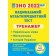 ЗНО 2022 Тренажер Національний мультипредметний тест.