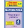 ДПА 2023 Математика Перевірні роботи (до підруч Гісь)
