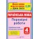 ДПА 2023 Українська мова Перевірні роботи (до підруч Большакової)
