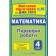 ДПА 2023 Математика Перевірні роботи (до підручника Козак)