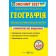 Кузишин Географія ЗНО 2027 Комплексне видання