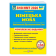Грицюк Німецька мова ЗНО 2026 Комплексне видання