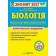 Барна Біологія ЗНО 2027 Комплексне видання