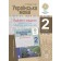 Українська мова 2 клас Практичні завдання для діагностики навчальних досягнень учнів. НУШ