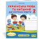 Українська мова 2 клас Діагностичні роботи (за програмою Р. Шияна