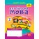 Англійська мова 2 клас Робочий зошит із прописами (до підруч. Smart Junior) НУШ