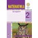 Математика 2 клас Робочий зошит Частина 1 (До підручн. Будна Н) НУШ