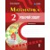 Математика 2 клас Робочий зошит Частина 1 (до підручника Богдановича) НУШ