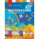 Скворцова 2 клас Математика Навчальний посібник Частина 2 НУШ