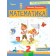Листопад 2 клас Математика Навчальний посібник 3 частина НУШ
