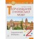 Творчі завдання з української мови 2 клас Дидактичний матеріал НУШ