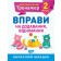 Математичний тренажер 2 клас Вправи на додавання, віднімання