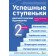 Успешные ступеньки 2 класс Диагностическое оценивание (по программе Савченко) НУШ