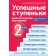 Успешные ступеньки 2 класс Диагностическое оценивание (по программе Шиян) НУШ