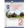 Я досліджую світ 2 клас Робочий зошит (до підручника Грущинська) НУШ