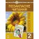 Позакласне читання 2 клас Посібник для вчителя НУШ