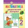Математика 2 клас Дидактичний матеріал (до Листопад) НУШ