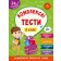 Комплексні тести 2 клас + наліпки НУШ