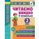 Читаємо швидко й правильно 2 клас Я відмінник Техніка читання