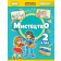 Масол Мистецтво 2 клас Підручник НУШ (Генеза)