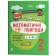 Літній зошит Незвичайні математичні пригоди 2 клас