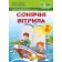 Сонячні вітрила 2 клас Книжка для позакласного читання НУШ