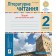 Літературне читання 2 клас Зошит для контрольних робіт НУШ