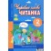 Чарівне слово Читанка 2 клас НУШ