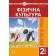 Фізична культура 2 клас Конспекти уроків НУШ