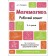 Математика Робочий зошит 3-4 років Шевцова Готуємось до НУШ
