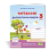 Читання 3 клас Діагностичні роботи. 3 клас (за програмою О. Савченко)