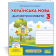 Українська мова 3 клас Діагностичні роботи (до підруч. Кравцової)