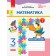 Математика 3 клас Робочий зошит (до підручн Лишенка Г) Частина 1