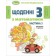 Щоденні 3 Навчальний посібник з математики 2 клас Множення та ділення Частина 3 НУШ