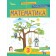 Листопад 3 клас Математика Навчальний посібник 3 частина НУШ Оріон
